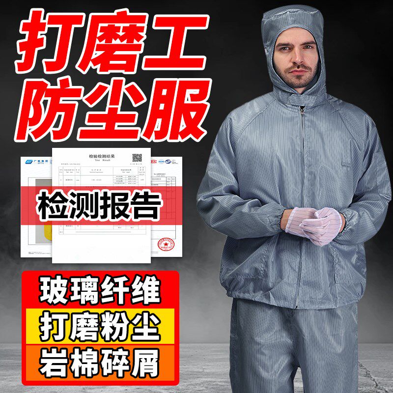 打磨专用防尘服玻璃纤维防护服工作服喷漆工业粉尘分体式工业级