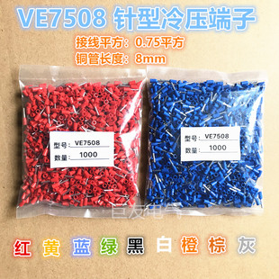 针型端子E7508管型端子冷压接线端子VE压线耳1000只 冷压接线 欧式