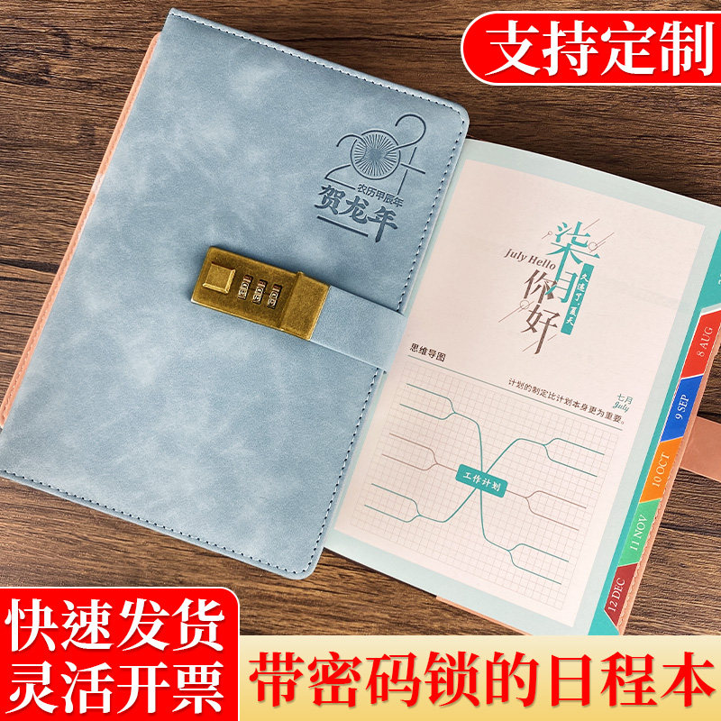 2024年复古密码锁日程本计划表新款带锁日记本密码本女加厚一日一,文具电教/文化用品/商务用品,手帐/日程本/计划本,淘宝优惠券,粉丝福利购,淘宝优惠卷