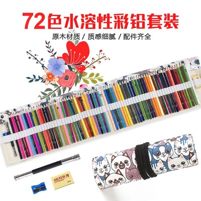 72色彩铅笔小学生用专业油性彩色铅笔48色水溶性彩铅套装手绘彩笔