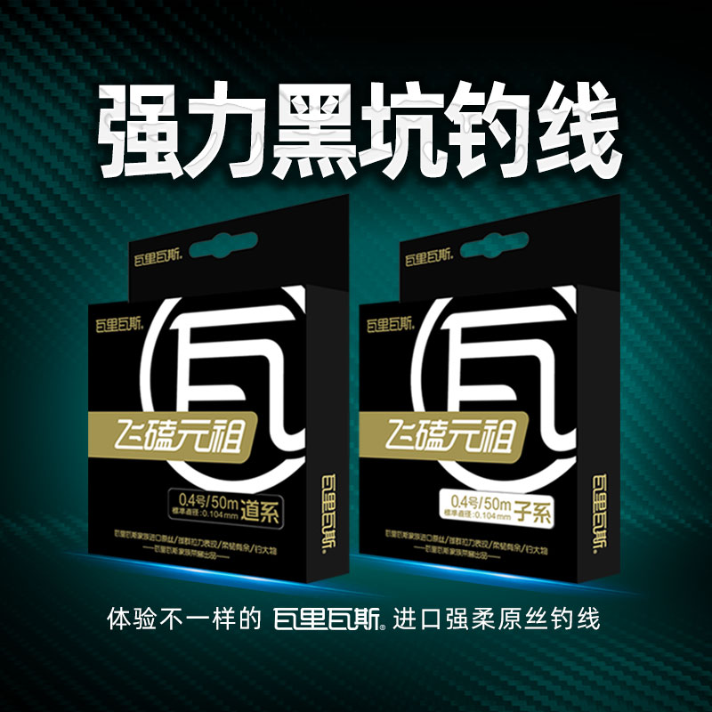 瓦里瓦斯鱼线线飞磕50米黑坑钓鱼线线强拉力主线线柔软子线线进口
