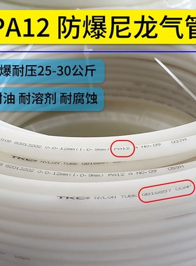 PA12尼龙管TKC软质防爆气管耐高温耐酸碱耐腐蚀软管机床润滑油管