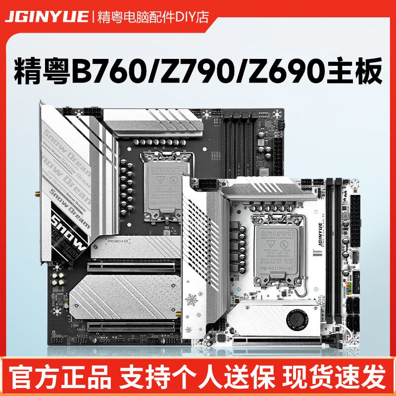 精粤B760/Z790/Z690主板1700针12代13代14代cpu套装i3i5i9 12400F