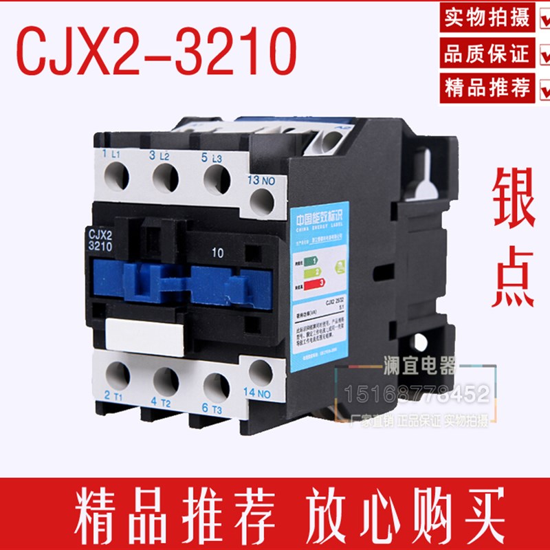交流接触器32A CJX2-3210 3201 LC1 CJX4 220V 380V 36V 24V