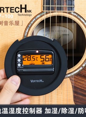 铂瑞科VERTECH古典民谣吉他SKY100音孔盖温湿度计干燥除湿加湿器