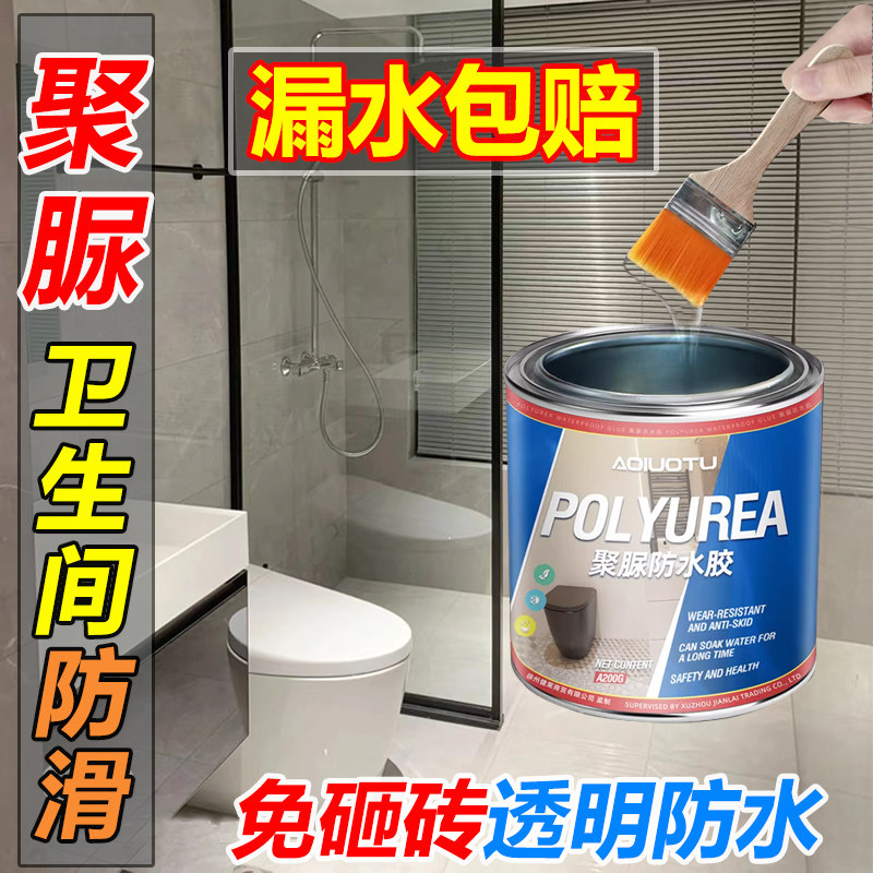 透明卫生间防水胶水专用胶漏水免砸砖浴室厕所聚脲涂料补漏防漏胶