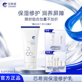 40g强韧皮肤屏障受损敏感院线同款 芯希润新效期保湿 修护乳150g