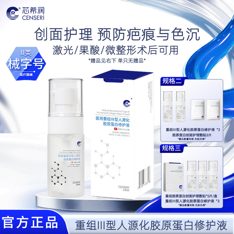 院线同款重组Ⅲ型人源化修护液