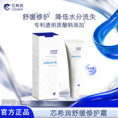 官方正品 面霜肌肤院线同款 限时立减 芯希润舒缓修护霜40g保湿