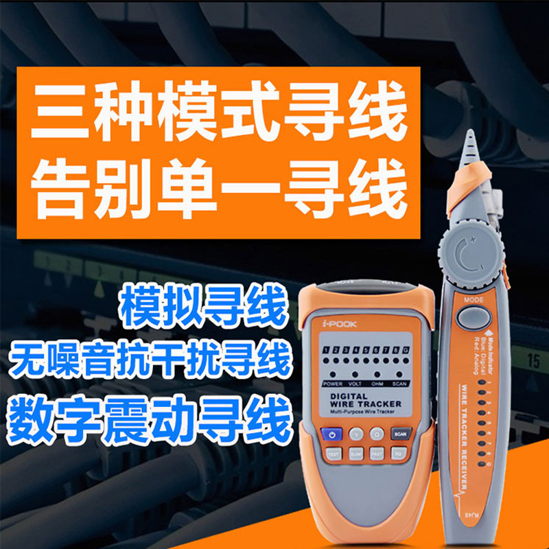 爱博翔网络寻线仪测试仪寻线器高精度测试器多功能查线器线路工兵