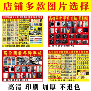 旧手机广告布电脑数码照相机地摊布旧手表回收长头发摆摊收货下乡