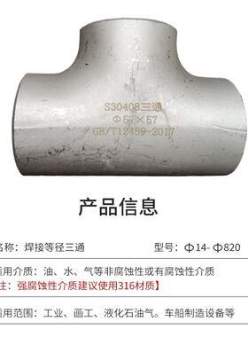 304不锈钢工业焊接三通57加厚不锈钢无缝三通76冲压不锈钢三通108