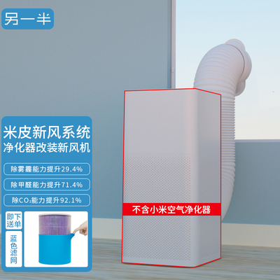 另一半米皮空气净化器改装为新风系统家用无损家用除霾换气除醛
