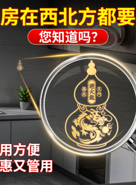 避火龙瓶子厨房西北角金属贴避火龙葫芦瓶黄铜门对门五帝钱隐形贴