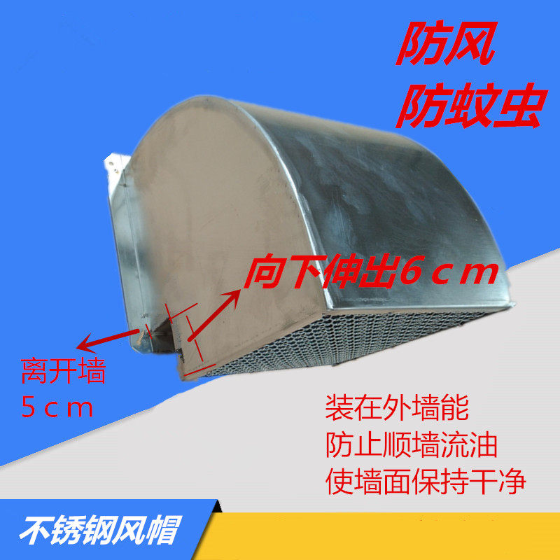 不锈钢风帽 外墙通风口 排气扇室外防风罩厨房出风口防雨虫可定制