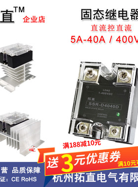 直流固态继电器25A 400V SSR-D4025D  25DD 5A10A20A40A D4005D