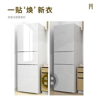 冰箱贴纸全贴装饰换色侧面遮挡空调翻新贴洗衣机美化改色专用贴膜