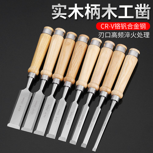 木凿木工凿子特钢凿刀扁铲平凿木匠半圆凿铲刀木工工具套装