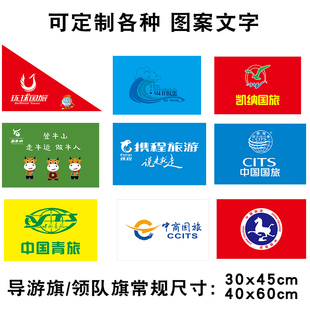 导游旗定制个性卡通领队旗导游带旗杆子定制logo双面个性导游手摇