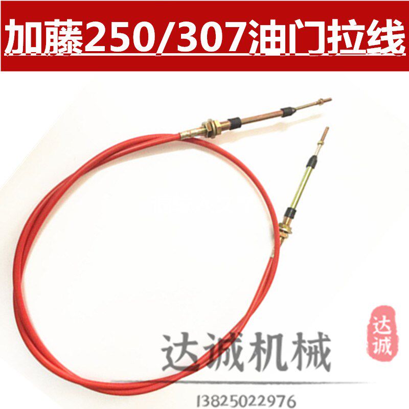 挖掘机加藤450 250 307油门线手动油门拉线控制器手柄行走线配件