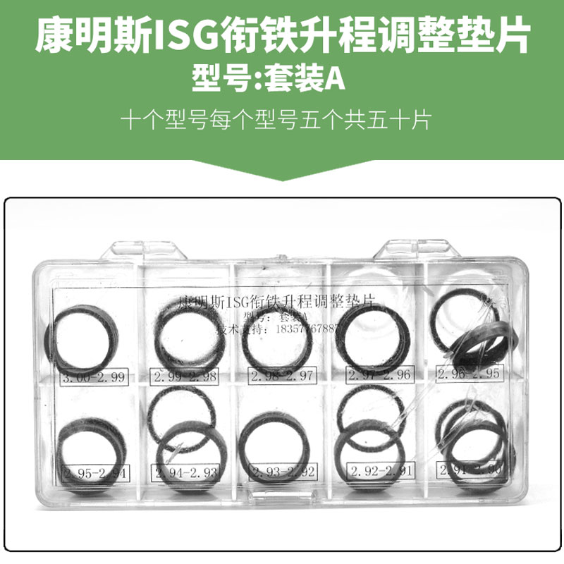 康明斯ISG衔铁升程调整垫片 康明斯喷油器维修垫片工具 共轨垫片