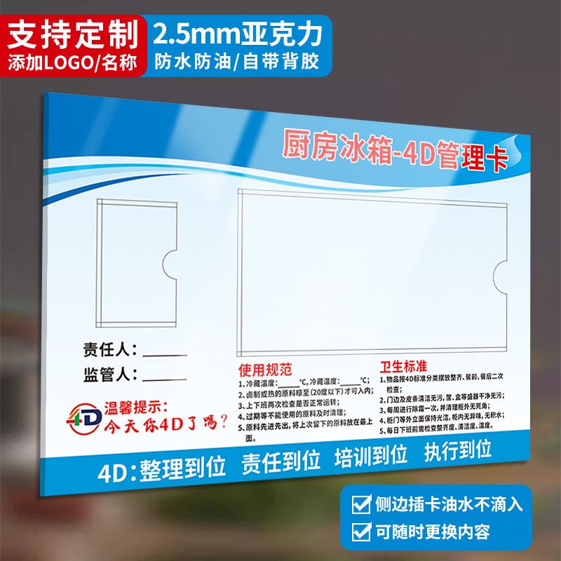亚克力4D厨房冰箱管理卡标识牌全套标签餐厅厨房学校幼儿园中厨责