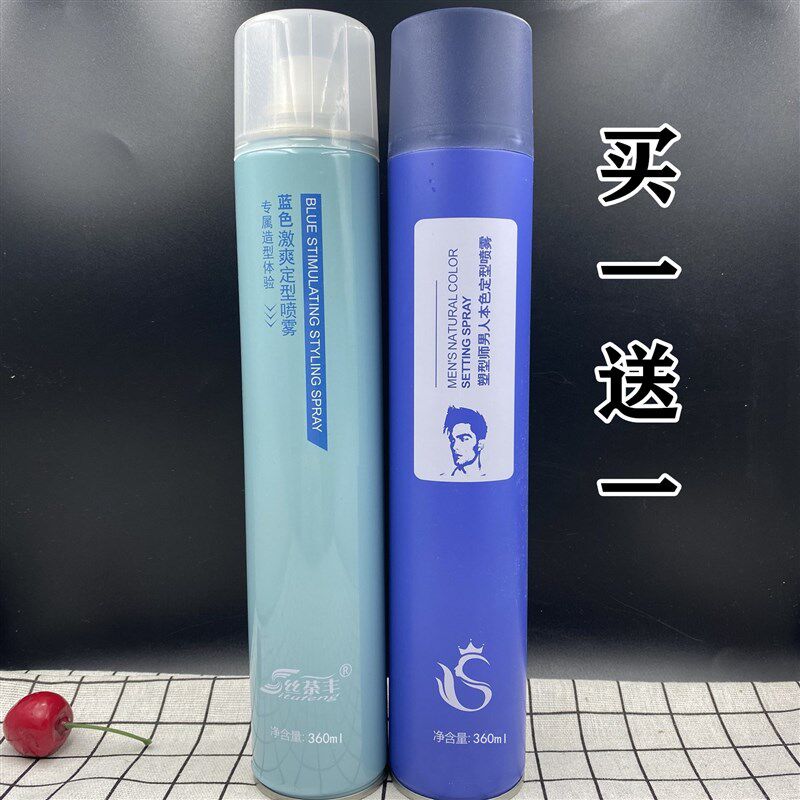买一送一蓝色激爽定型喷雾塑型师男士发胶发胶啫喱持久定型