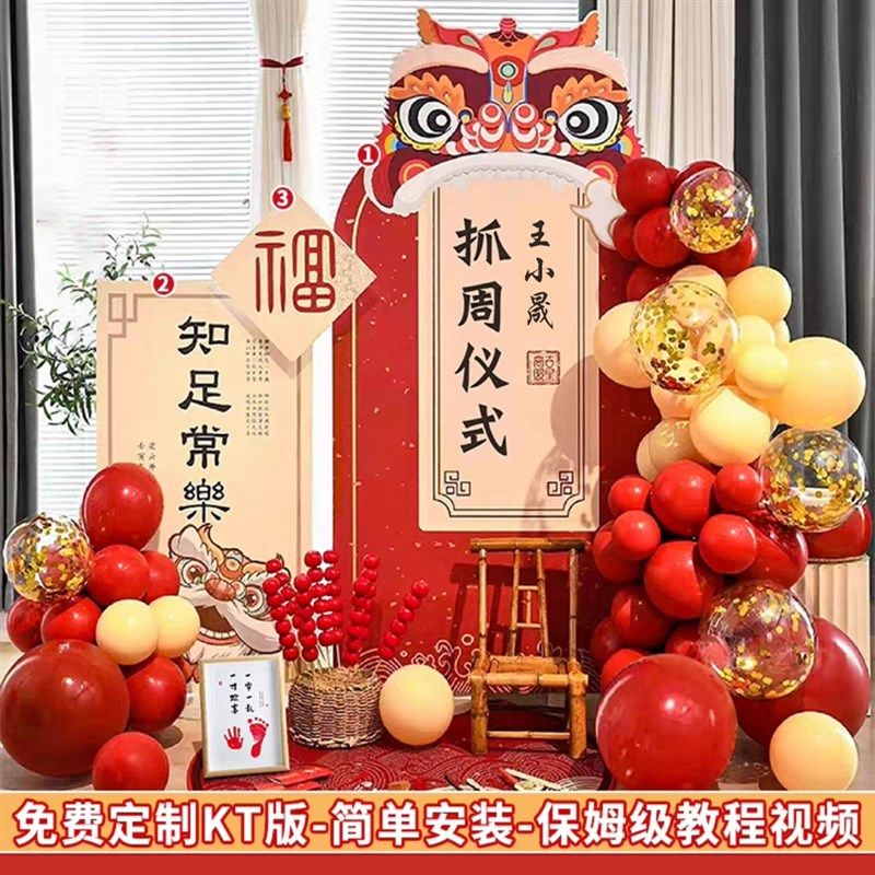 周岁礼布置场景装饰宝宝一周岁宴新中式周岁生日布置背景墙KT板,节庆用品/礼品,装扮布置套餐,淘宝优惠券,粉丝福利购,淘宝优惠卷