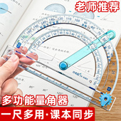 量角器小学生四年级数学教具多功能活动角尺角 认识二五年级锐角