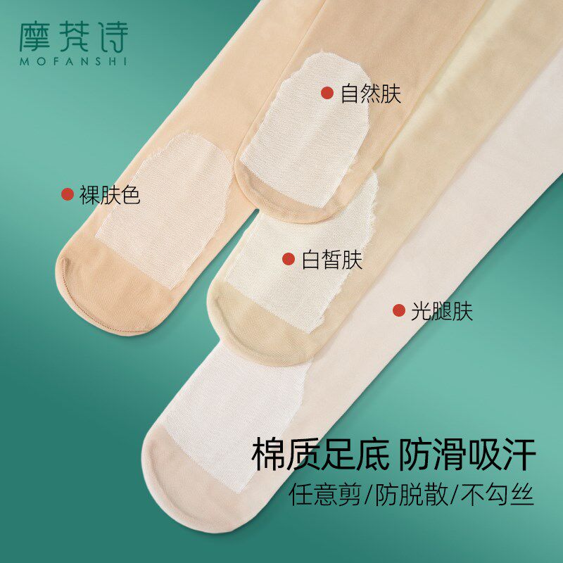 夏季超薄丝袜女薄款隐形防滑肉色防勾丝光腿神器菠萝任意剪连裤袜,女士内衣/男士内衣/家居服,连裤袜/打底袜,淘宝优惠券,粉丝福利购,淘宝优惠卷