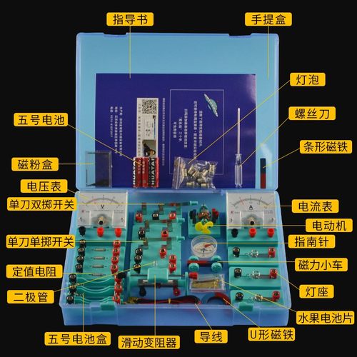 九年级物理电学电磁学实验盒试验箱电路实验器材中考物理实验器材