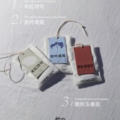 椟白Nookin米缸诗句持久留香衣柜车载疗愈香氛挂件悬挂香包