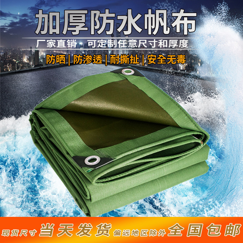 加厚防雨布防水防晒篷帆布货车耐磨遮阳户外遮雨棚蓬布油苫布定做