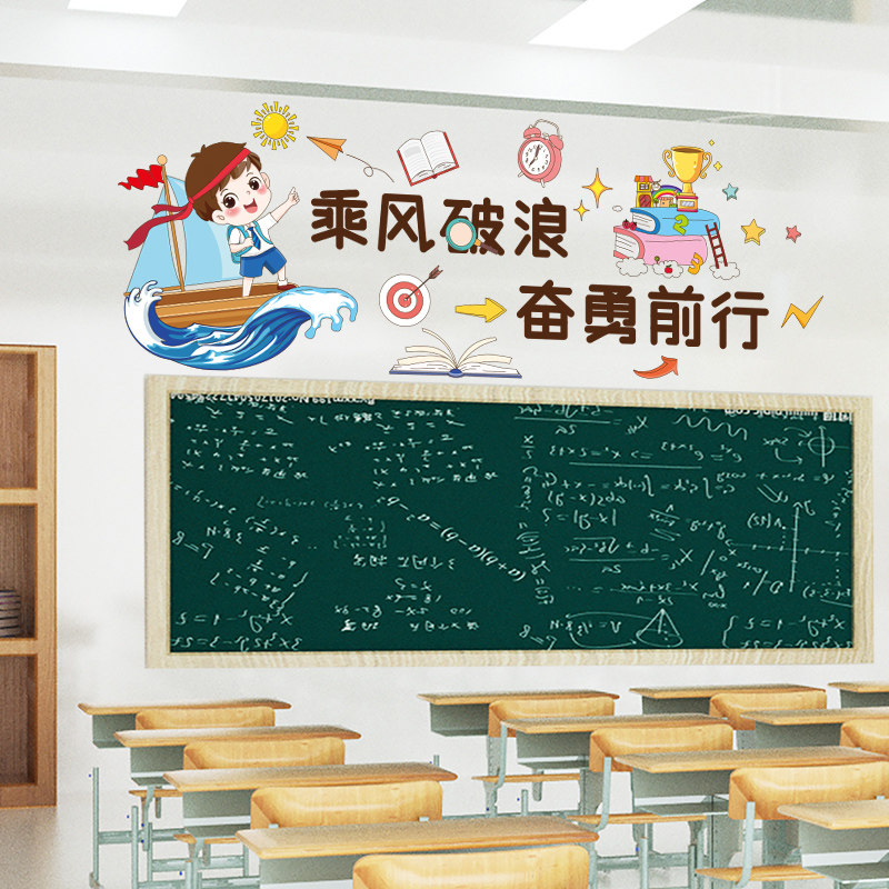 励志语录贴纸装饰教室文化墙班级布置小学墙贴画自粘激励学习标语,家居饰品,文化墙贴,淘宝优惠券,粉丝福利购,淘宝优惠卷