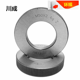 川成公制螺纹环规量规6G6H牙规M115M120M125M130 6粗牙细牙通止规
