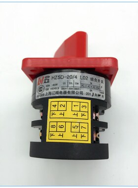 辽顺 辽万 转换开关 组合开关HZ5D-20/4 L02 银触点 A级