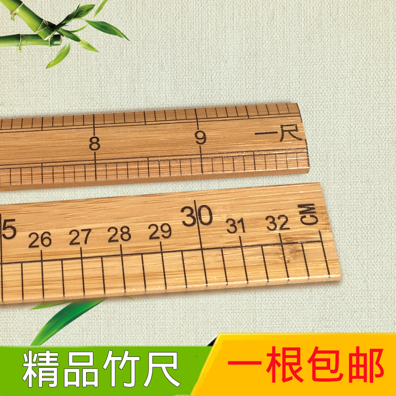 精制服装量衣米尺 30公分1尺 1米竹子尺 木尺 竹尺直尺 天然环保