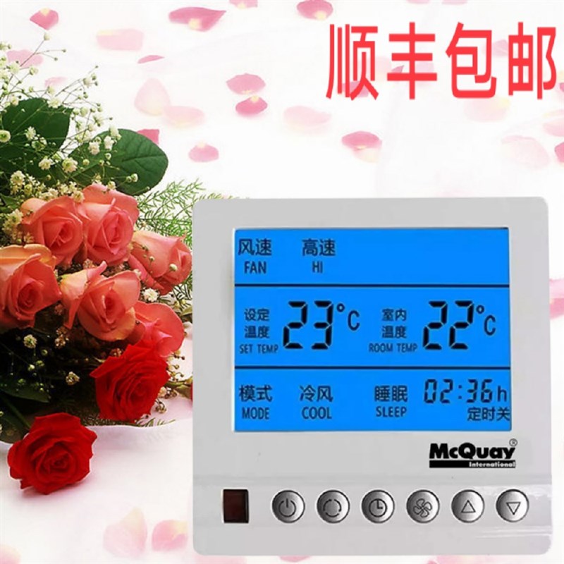 麦克维尔中央空调温控器面板水机风机盘管三速开关液晶显示器包邮
