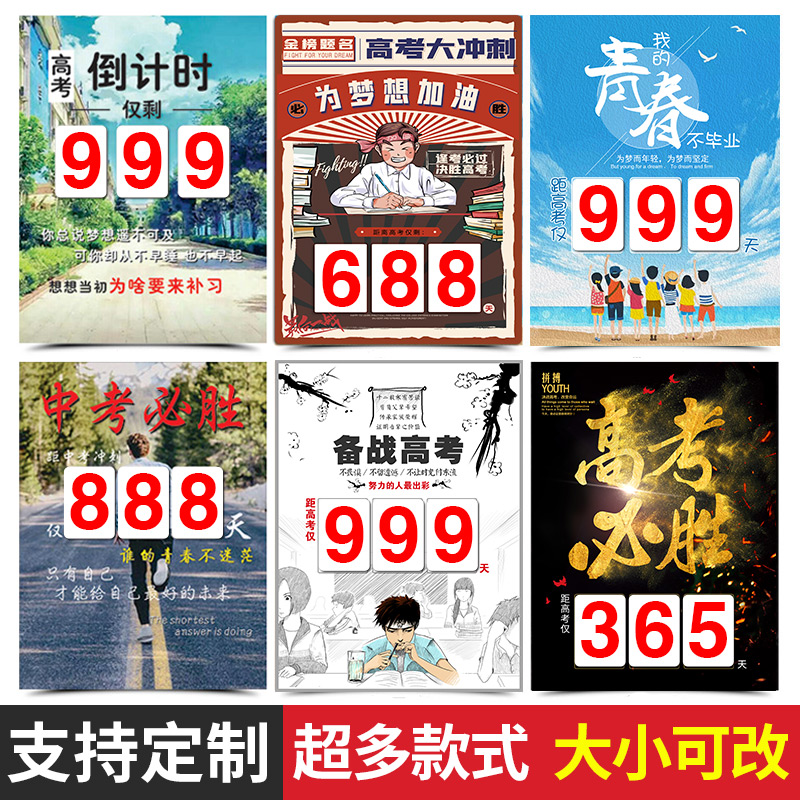2022高考中考倒计时提醒牌定制磁性墙贴班级家用软白板日历计划表