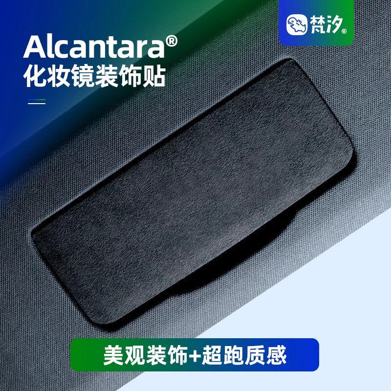 梵汐适用领克08配件遮阳板化妆镜装饰贴专用改装件车内汽车用品