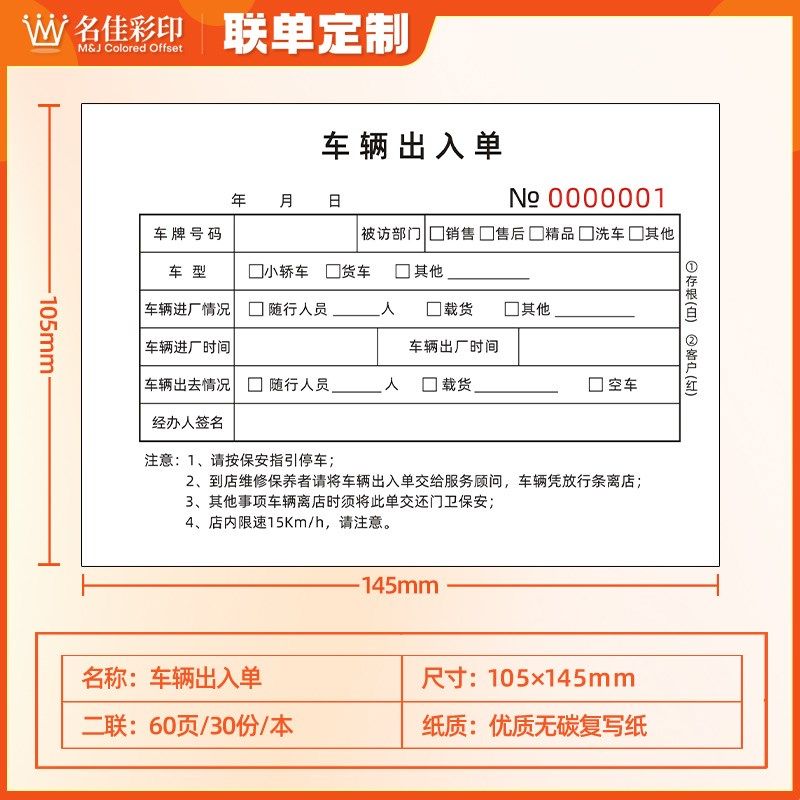 车辆出入单出门证二联车辆货物员工出门凭证放行条出入证明单定制,文具电教/文化用品/商务用品,单据/收据,淘宝优惠券,粉丝福利购,淘宝优惠卷
