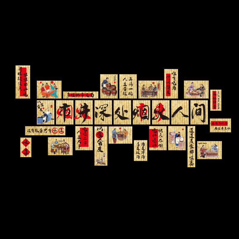 市井风格串串火锅店墙面装饰网红背景烧烤肉怀旧餐饮文化壁画贴纸