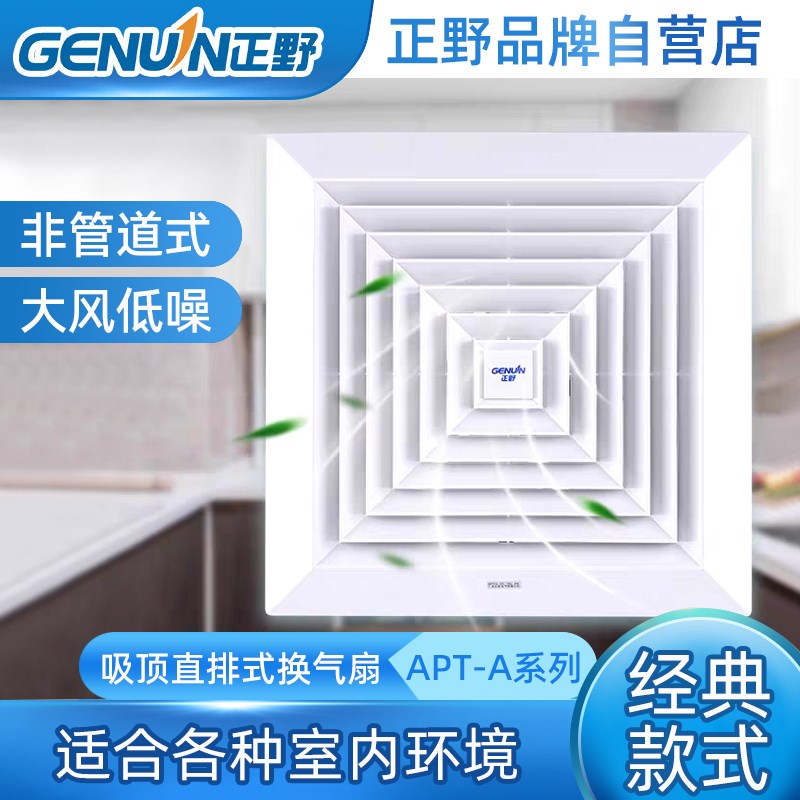 正野直排天花12寸APT30A强力静音排风换气扇卫生间厨房吸顶排气扇
