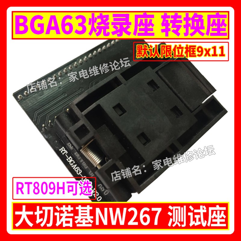 BGA63烧录座 大切诺基NW267 翻盖适配器座读写座 RT809H适用