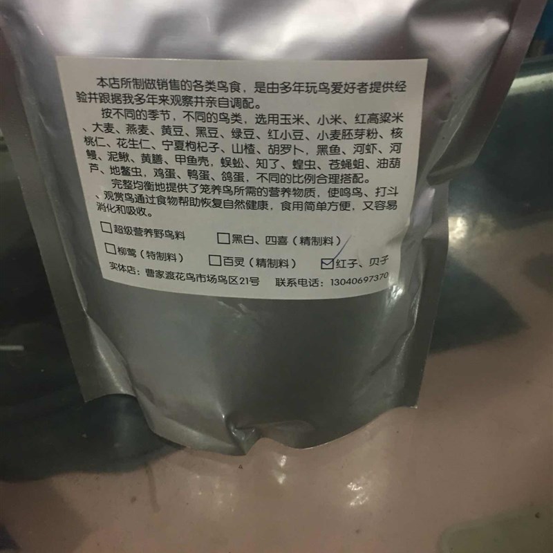 小赵鸟食 红子 贝子 大山雀鸟料 宠物鸟食品500克