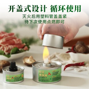小火锅环保油燃料罐烤鱼炉商用外卖户外液体酒精灯炉加热燃油罐
