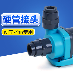 创宁变频水泵硬管转接头改陆用改面吸接头转PVC管创宁水泵配件