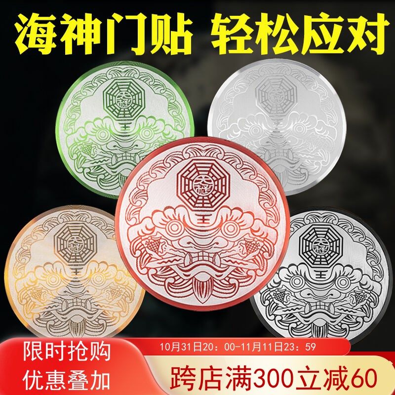 五行海神门福入户门对门冲楼梯电梯房屋路冲尖角家用八卦镜金属贴