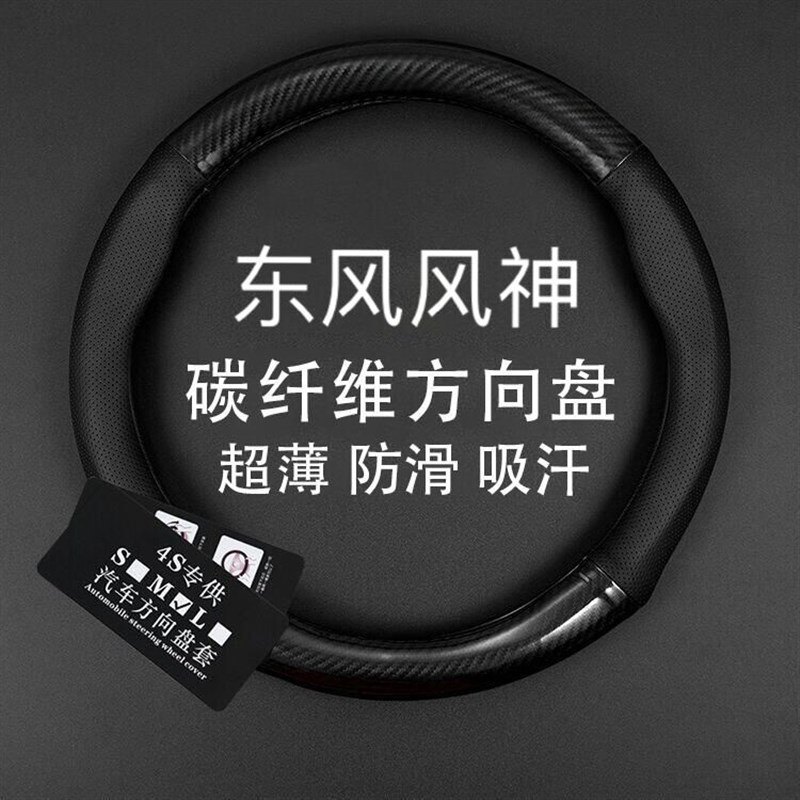 适用东风风神AX7 AX5 AX3 AX4 A60 A30 L60 ET70方向盘套四季把套