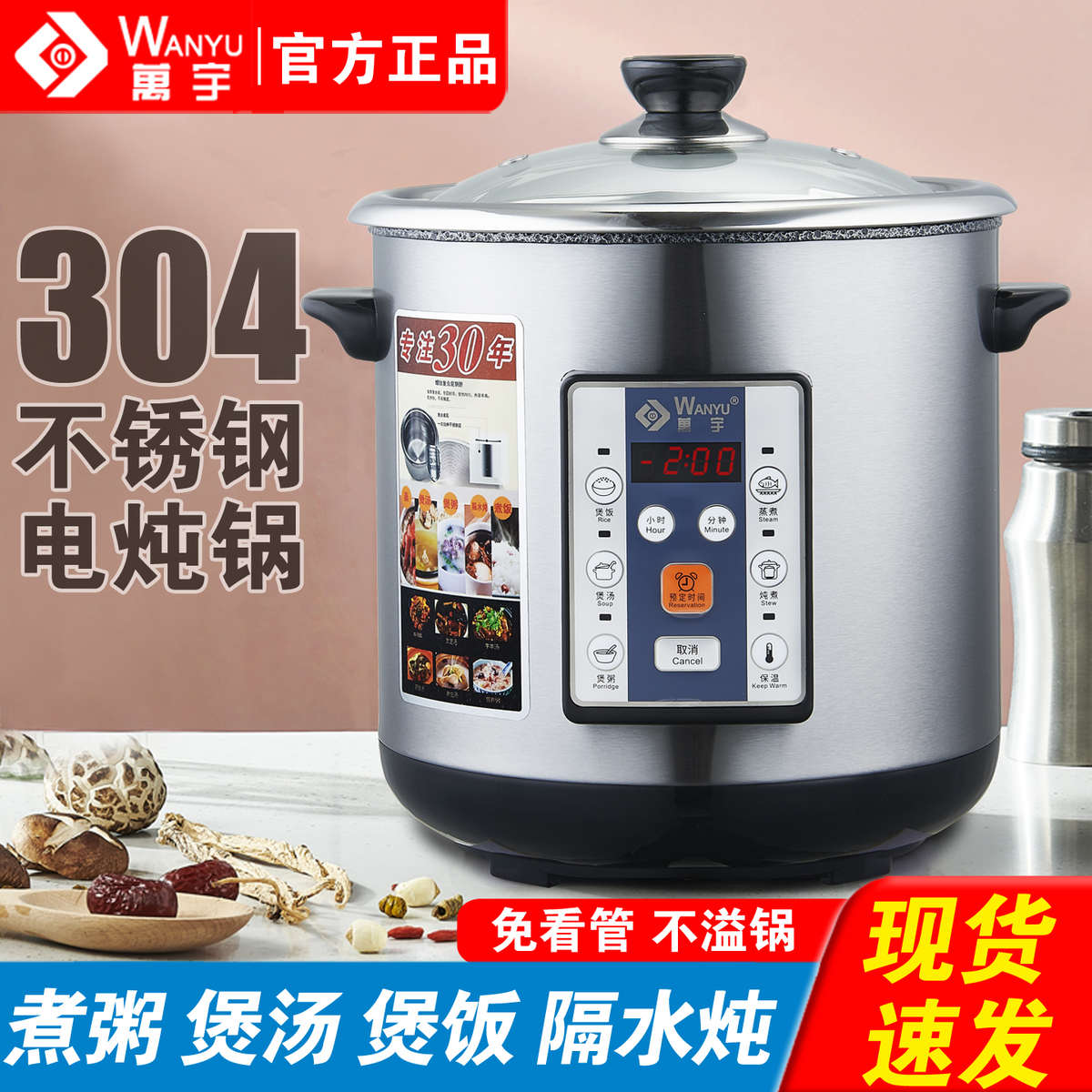 万宇304不锈钢电炖锅大容量隔水炖家用煮粥煲汤电汤锅保温全自动